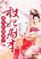 重生后我拿了權妃劇本在線閱讀