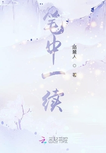 筆中一續