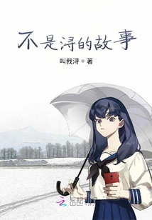 不是潯的故事