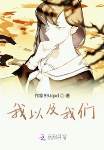 我以及我們