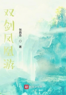 双剑凤凰游