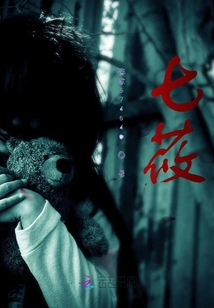 七莜