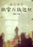 我在諸天執掌萬族進化在線閱讀