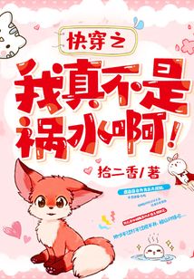 快穿之我真不是禍水啊!