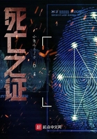 死亡之证