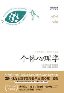 個體心理學
