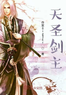 天圣劍主