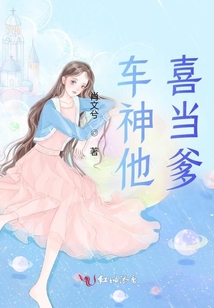 車神他喜當(dāng)?shù)? class=