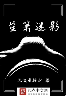笙簫迷影