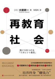 再教育社會：培養“百歲人生時代”的賺錢力