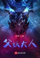 父妖大人在线阅读