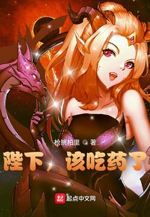陛下，該吃藥了
