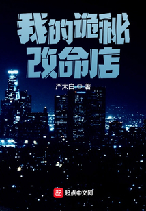 我的詭秘改命店