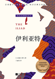 伊利亞特