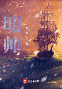 明帥