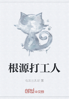 根源打工人在线阅读