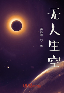 無人生空