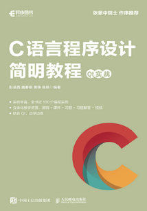 C語言程序設計簡明教程:Qt實戰