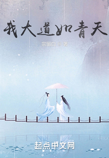 我大道如青天