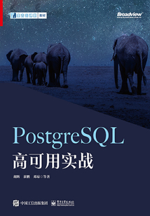 PostgreSQL高可用實戰