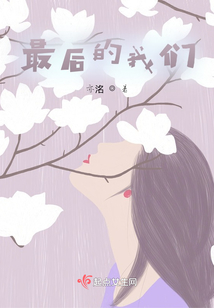 最后的我們