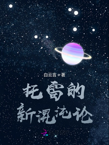 托雷的新混沌論