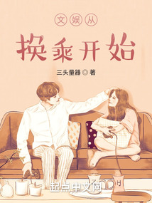 文娛從換乘開始
