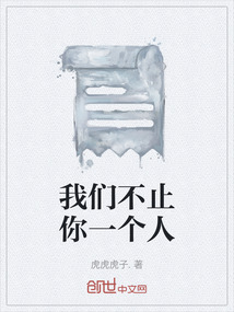 我們不止你一個人