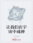 讓我們在宇宙中成神在線閱讀