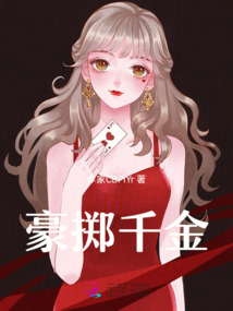 豪擲千金