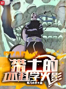 帶土的不科學火影