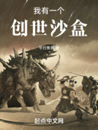 我有一個創世沙盒在線閱讀