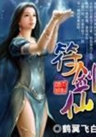 符剑仙