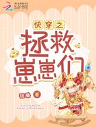快穿之拯救崽崽們在線閱讀
