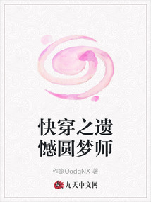 快穿之遺憾圓夢師