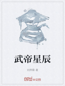 武帝星辰