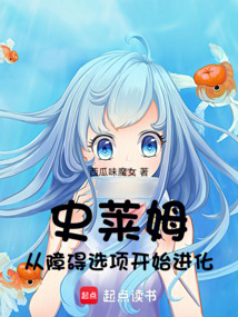 史萊姆：從障礙選項開始進化！
