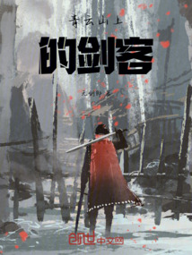 青云山上的劍客