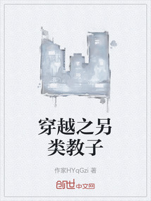穿越之另類教子