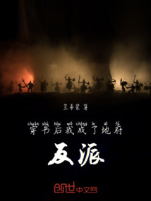 穿書后，我成了地府反派