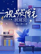 视频博主被碰瓷在线阅读