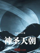 神圣天朝在线阅读