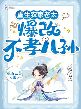 重生农家老太,爆改不孝儿孙在线阅读