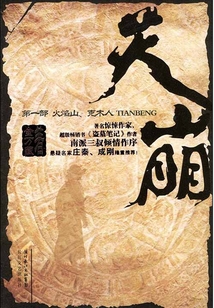 天崩·第一部