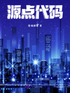 源点代码在线阅读