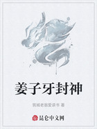姜子牙封神在线阅读