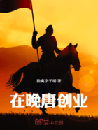 在晚唐创业在线阅读