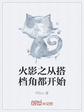 火影之从搭档角都开始在线阅读