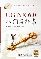 UG NX 6.0入门与提高