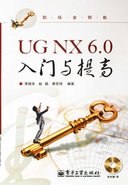UG NX 6.0入门与提高 封面